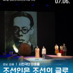 시민연극제 [조선인은 조선의 글로]