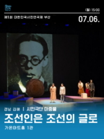 시민연극제 [조선인은 조선의 글로]