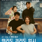 시민연극제 [믜리도 괴리도 업시]