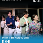 시민연극제 [아비]