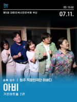 시민연극제 [아비]