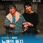 시민연극제 [누에의 둥지]