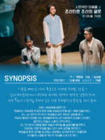 시민연극제 [조선인은 조선의 글로] - 이미지 2