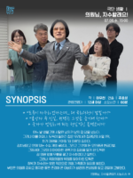 시민연극제 [의원님, 자수할래요] - 이미지 2