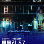 본선경연작 인천광역시 <메몰리 57>