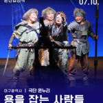 본선경연작 대구광역시 <용을 잡는 사람들>